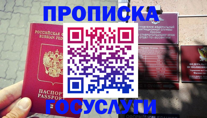 временная регистрация в Коле