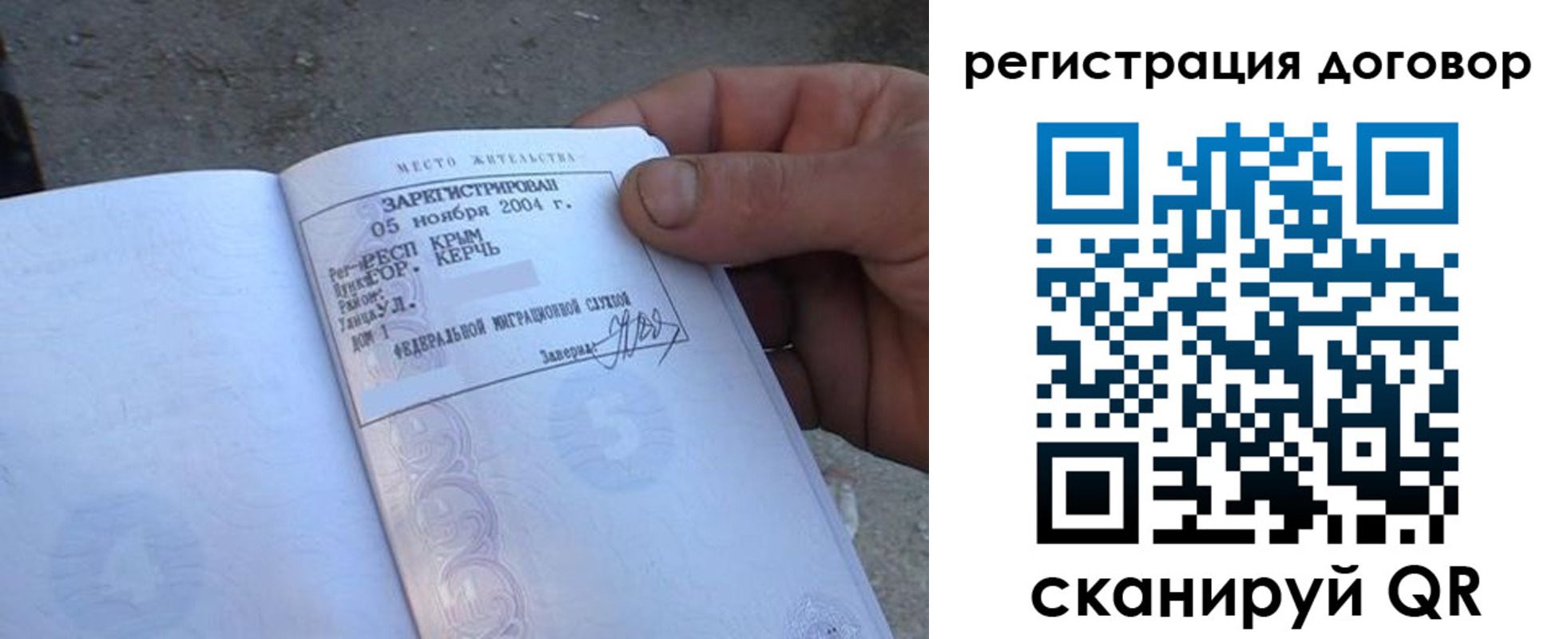 прописка 2025 в Коле