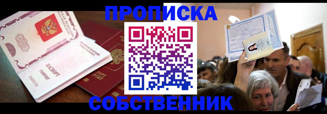 временная регистрация для школы в Коле