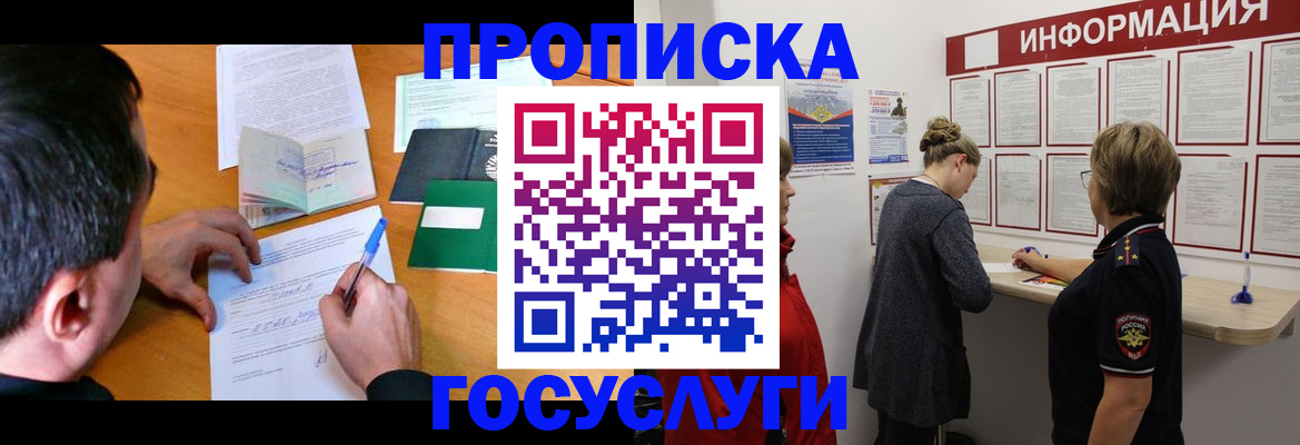прописка гарантия в Коле