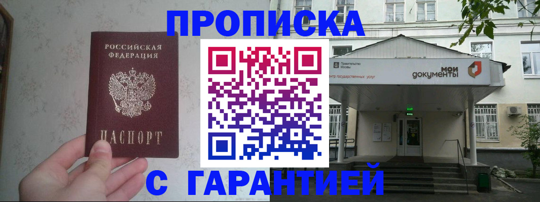 временная регистрация для школы в Коле