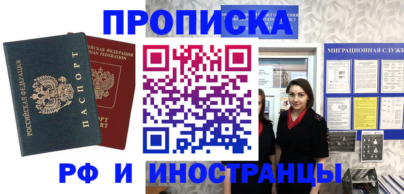 прописка регистрация в Коле