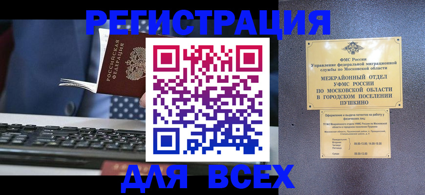 временная регистрация законно в Коле
